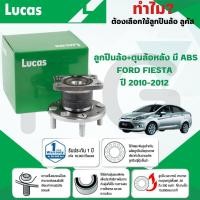 ราคา LUCAS ลูกปืนล้อ+ดุมล้อหลัง(มี ABS) FORD FIESTA ปี 2010-2012 (1 ลูก) (28666360357)