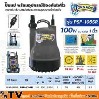 ราคา MITSUBISHI ปั๊มแช่ พร้อมอุปกรณ์ป้องกันไฟรั่ว 100W ขนาดท่อ 1 นิ้ว รุ่น PSP-105SR (Tornado Pro) PSP105SR (21227452786)