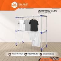 ราคา SANKI ราวตากผ้าอลูมิเนียม 150 ซม. รุ่น HRA 15008 สีน้ำเงิน |ZWF| (11881743615)