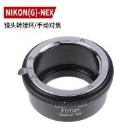 ราคา แหวนอะแดปเตอร์เลนส์ FOTGA Nikon (G) -NEX เหมาะสําหรับอะแดปเตอร์เลนส์ Nikon G Sony E Mount Body (43119076275)