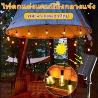 ราคา BIG SALEโคมไฟโซลาร์เซลล์ตกแต่งสวนลานบ้านกลางแจ้งและแคมป์ปิ้ง ไฟประดับตกแต่งสำหรับตั้งแคมป์กลางแจ้งพลังงานแสงอาทิตย์ที่ทนทานและป้องกันการแตกไฟสาย (29868041923)