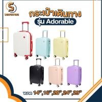 ราคา กระเป๋าเดินทาง รุ่นAdorable มี5ขนาด 14 16 20 24 29 นิ้ว HUGE กระเป๋าเดินทางล้อลาก กระเป๋าเดินทางเฟรมซิป มีล้อลาก (22786410343)