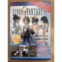 ราคา บทสรุป Final Fantasy IX ( มือ 1 ) ต้นฉบับ (5095889006)