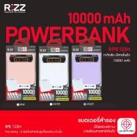 ราคา [Official] Rizz พาวเวอร์แบงค์ powerbank แบตสำรอง 10,000 mAh พร้อมสายชาร์จในตัว รุ่น RPB-122H (2733746277)