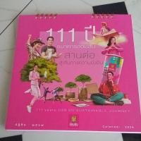 ราคา ปฏิทินตั้งโต๊ะปี 2567ของธนาคารออมสิน (22789030906)