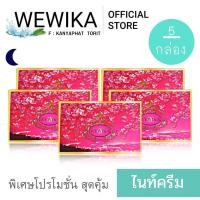 ราคา ครีมเววิกา 5 กล่อง (ของแท้) (4011677326)