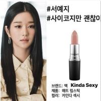 ราคา แท้% Mac Matte Lipstick สี Kinda Sexy 3g. (2842070292)