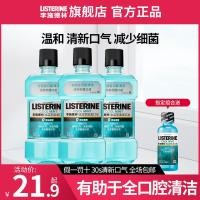 ราคา ลิสเตอรีน น้ำยาบ้วนปาก ไอซ์ บลู รีเฟรชชิ่ง ทำความสะอาดช่องปาก ลดแบคทีเรีย ลมหายใจสดชื่น เริ่มเข้าโร (27906325010)