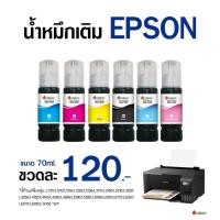 ราคา น้ำหมึก Epson ยี่ห้อ INKAMN ขนาด 70ml. สำหรับเติมปริ้นเตอร์ epson มีให้เลือก 6 สี (4493084440)