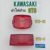 ราคา ฝาไฟท้าย ฝาปิดไฟท้าย gto m4 gto 81 ฝาไฟท้าย kawasaki gto m4 gto 81 (14216052767)