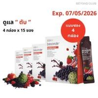 ราคา ของใหม่ % บียอนด์ มากิพลัส+ (แบบซอง) 1 เซต 4 กล่อง (15 ซอง x 4 กล่อง) beyonde Maqui Plus+ ดูแลตับขจัดสารพิษ ULIFE (24492643734)