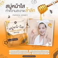 ราคา สบู่มะละกอน้ำผึ้งหน้าใส 60กรัม แพคเกจใหม่ (23378669905)