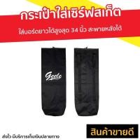 ราคา กระเป๋าใส่เซิร์ฟสเก็ต Geele ใส่บอร์ดยาวได้สูงสุด 34 นิ้ว - กระเป๋าเซิร์ฟสเก็ต (6486578429)