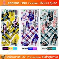 ราคา สติกเกอร์ Fino ปี 2013 รุ่น 22 สติกเกอร์มอไซค์ YAMAHA Fino Fashion ปี 2013 รุ่น 22 เคลือบเงาแท้ (26957994496)