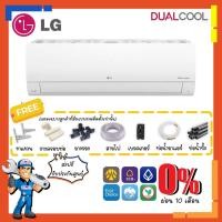 ราคา [ส่งฟรี] แอร์แอลจี LG DUALCOOL INVERTER รุ่น ITR แอร์ติดผนัง ระบบอินเวอร์เตอร์ (9239838204)