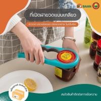 ราคา ที่เปิดฝาขวดแบบเกลียว 4สี ส้ม, แดง, เขียว, ฟ้า Screw cap opener 4in1 เปิด ฝา ขวด โหล กระป๋อง พริกเผา เกลียว iHomie (29801512096)