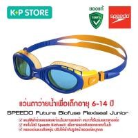 ราคา แว่นตาว่ายน้ำเด็ก แว่นตากันน้ำ แว่นว่ายน้ำ SPEEDO (21543583396)
