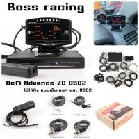 ราคา เกจ Defi Advance ZD OBD2 ใช้ได้ทั้งต่อแบบเซ็นเซอร์ และ OBD2 (จอส้มแท้) (25108970340)