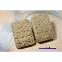 ราคา ขุนแผน7ท่า ปู่หมอนาค (26713450822)