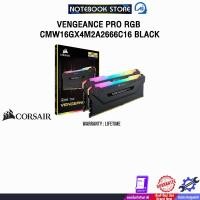 ราคา VENGEANCE PRO RGB CMW16GX4M2A2666C16 : BLACK /ประกัน LIFETIME (43665006804)