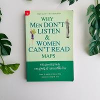 ราคา ทำไมผู้ชายไม่รู้จักฟัง และผู้หญิงอ่านแผนที่ไม่เป็น โดย Allan & Barbara Pease | หนังสือมือสอง (20273736641)