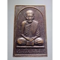 ราคา Antig Super 2468 เหรียญสมเด็จพระมหาวีรวงศ์ วิน ธัมมธโร วัดราชาธิการาม กรุงเทพฯ สร้างปี 2529 (25431692285)