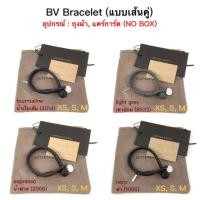 ราคา New Bottega Veneta Bracelet (แบบเส้นคู่) (6319608930)
