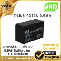 ราคา SKD PL9.6-12 แบตเตอร์รี่แบบแห้ง 12V 9.6Ah Battery for LED-1000/630 , LCD-1500 , LCD-2000 UPS Warranty 6 month (25827245084)