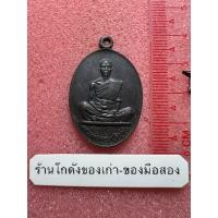ราคา เหรียญหลวงพ่อคูณ ปี2519 วัดบ้านไร่ (43365338728)