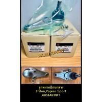 ราคา ลูกหมากปีกนกล่างมิตซูบิชิไทรทันปาเจโร่สปอร์ตMitsubishi Triton,Pajero Sport2003-2015 ราคาต่อคู่ (44002783384)