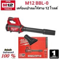 ราคา Milwaukee เครื่องเป่าลม ไร้สาย 12 โวลต์ รุ่น M12 BBL-0 แท้ 100% (24915309831)