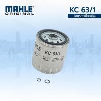 ราคา MAHLE กรองเชื้อเพลิง กรองดีเซล BENZ W202 W210 Vito (638) W124 KC 63-1D 6010901652 (17063148254)