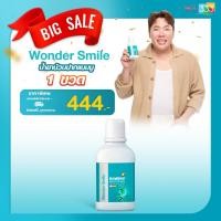 ราคา น้ำยาบ้วนปาก 1 ขวด Wonder Smile Bamboo Mouthwash 300 ml. (26778379469)