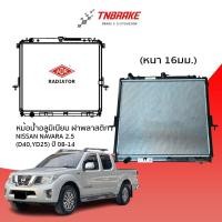 ราคา หม้อน้ำ nissan navara 2.5 (yd25) ปี 2007-2012 พร้อมชุดขาเหล็กยึดหม้อน้ำ เกียร์ธรรมดา หม้อน้ำอลูมิเนียม ฝาพลาสติก/adr (3695329719)