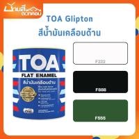 ราคา TOA สีน้ำมันเคลือบด้าน ขนาด 3.7L รหัส F-888 F222 TOA Glipton กลิปตั้น สีทาเหล็ก ทาไม้ สีกันสนิม เกรดสูง (43311529437)