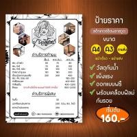 ราคา ป้ายราคา ป้ายร้านทำผม ป้ายร้านทำเล็บ ป้ายพลาสวูด ขนาดA3-A4 (สติกเกอร์รีดพลาสวูดความหนา 3 มิล พร้อมเคลือบฟิมล์กันรอย) (13597048224)