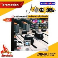 ราคา CD Audio รวมเพลงสากล 60-80 (รวมเพลงฮิต ชุด1) (23721939606)