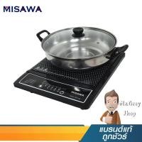 ราคา MISAWA เตาแม่เหล็กไฟฟ้า 1300W + หม้อประกอบอาหาร 2 ลิตร รุ่น WP-2100 (19163) (6055217152)