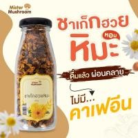 ราคา (Mister Mushroom) ชาเก็กฮวยหิมะ ตรามิสเตอร์มัชรูม ขนาด 20 กรัม (วังน้ำเขียวฟาร์ม) (24203827074)