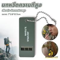 ราคา HA นกหวีดความถี่สูง พกพาสะดวก แบบแบน เสียงดังและเดซิเบลสูง whistle (42402262282)