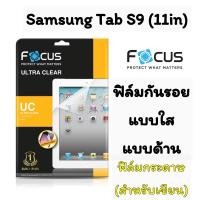 ราคา Focus Samsung Tab S9(11in) ฟิล์มกันรอยแบบใส, แบบด้าน, ฟิล์มกระดาษ(สำหรับเขียน) (23256691740)