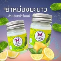 ราคา วนิดา กลิ่นมะนาว กลิ่นหอมสดชื่น ขนาด 20 กรัม (19090116999)