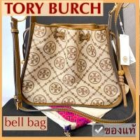 ราคา กระเป๋าสะพายข้าง TORY BURCH รุ่น BELL BAG T- monogram สีเบจ น้ำตาล ของใหม่ ของแท้ พร้อมถุงผ้า ป้ายแท็ก อปก ครบ ทอรี่ เบิ (23621459824)