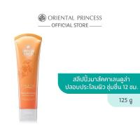 ราคา มาร์คหน้า สลีปปิ้งมาร์ค Sleeping Mask Oriental princess Fresh Up Hydra Soothing Sleeping Mask (28564564153)