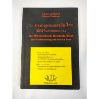 ราคา [[หนังสือราคาถูก]] พจนานุกรมเยอรมัน-ไทย เพื่อใช้ในการทดสอบ A1 (28634896020)