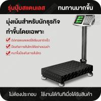 ราคา เครื่องชั่ง เครื่องชั่งน้ําหนัก ตราชั่งดิจิตอล ตาชั่งดิจิตอล500kg กิโลดิจิตอล150kg ตราชั่งกิโล 300kg (29108597926)
