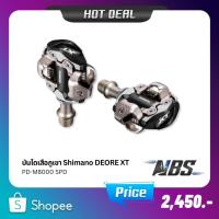 ราคา บันไดจักรยานเสือภูเขา Shimano DEORE XT PD-M8000 Pedals (20776096736)
