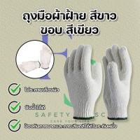 ราคา ถุงมือผ้าฝ้ายสีขาวขอบสีเขียว (19128093005)
