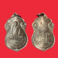 ราคา หลวงปู่เอี่ยม หลังยันต์ 4 วัดโคนอน ปี 2515 (17763567103)