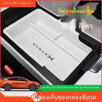 ราคา 【XPeng G6 2024】 เหมาะสำหรับ Xiaopeng G6 ที่วางแก้วน้ำกล่องเก็บของควบคุมกลางที่วางแขนกล่องเก็บหน้าจอ (24795269485)
